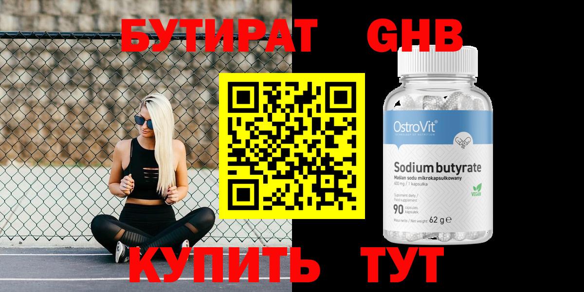 БУТИРАТ бутандиол  Вход с VPN  Благодарный 