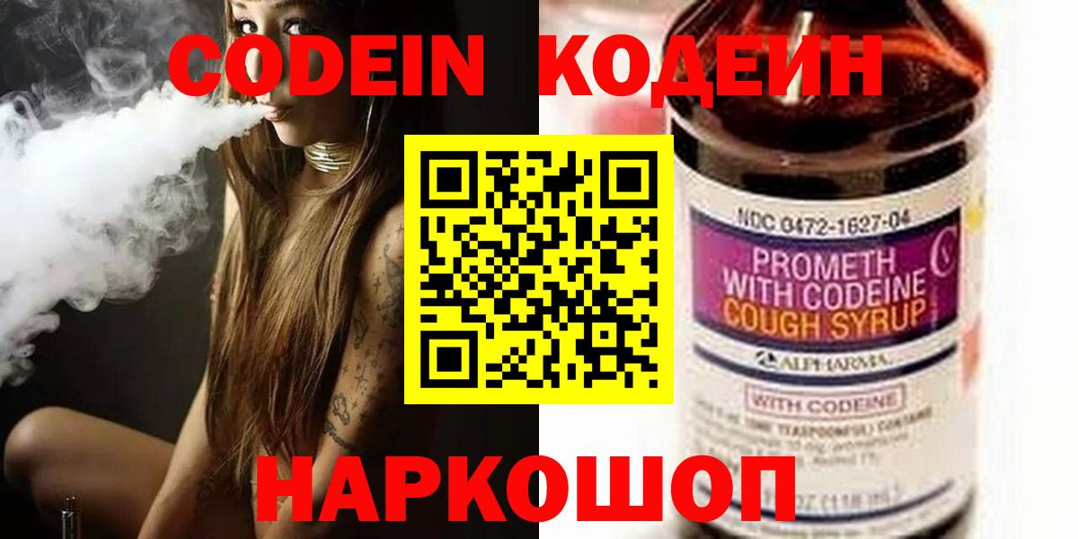 Codein напиток Lean (лин) Благодарный
