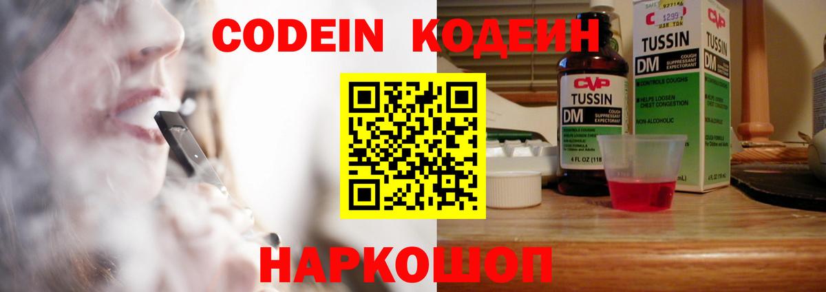Благодарный  Кодеиновый сироп Lean Purple Drank  Вход с VPN 