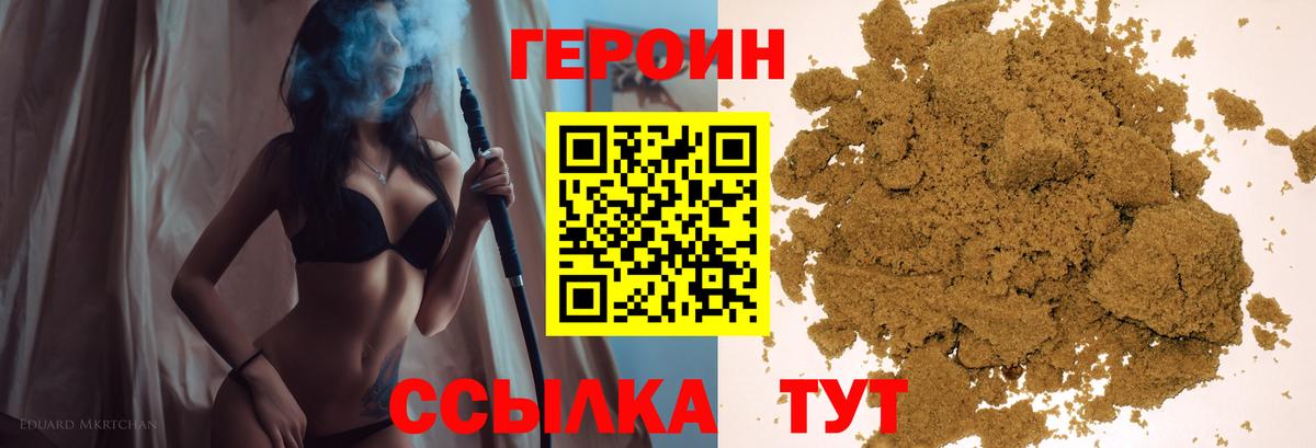 ГЕРОИН белый Благодарный