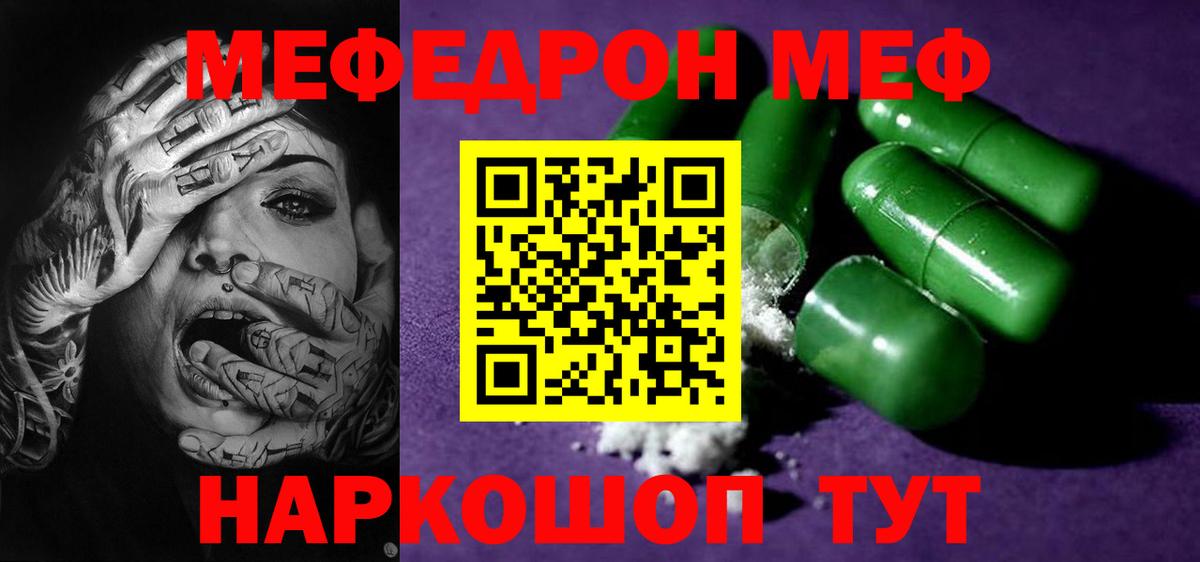Благодарный  МЕФ  Вход с VPN  МЯУ-МЯУ  МЕФ 4 MMC  Меф mephedrone 