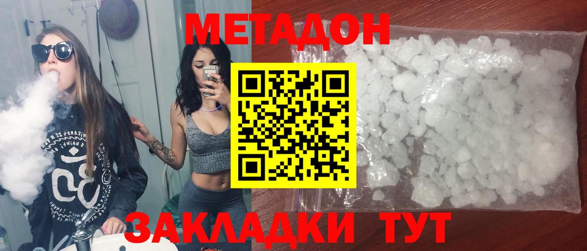 МЕТАДОН белоснежный  Метадон кристалл  Вход с VPN  Благодарный 